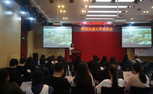 高丽大学说明会